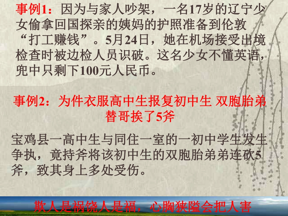 宽容理解忍耐  主题班会.pdf_第3页