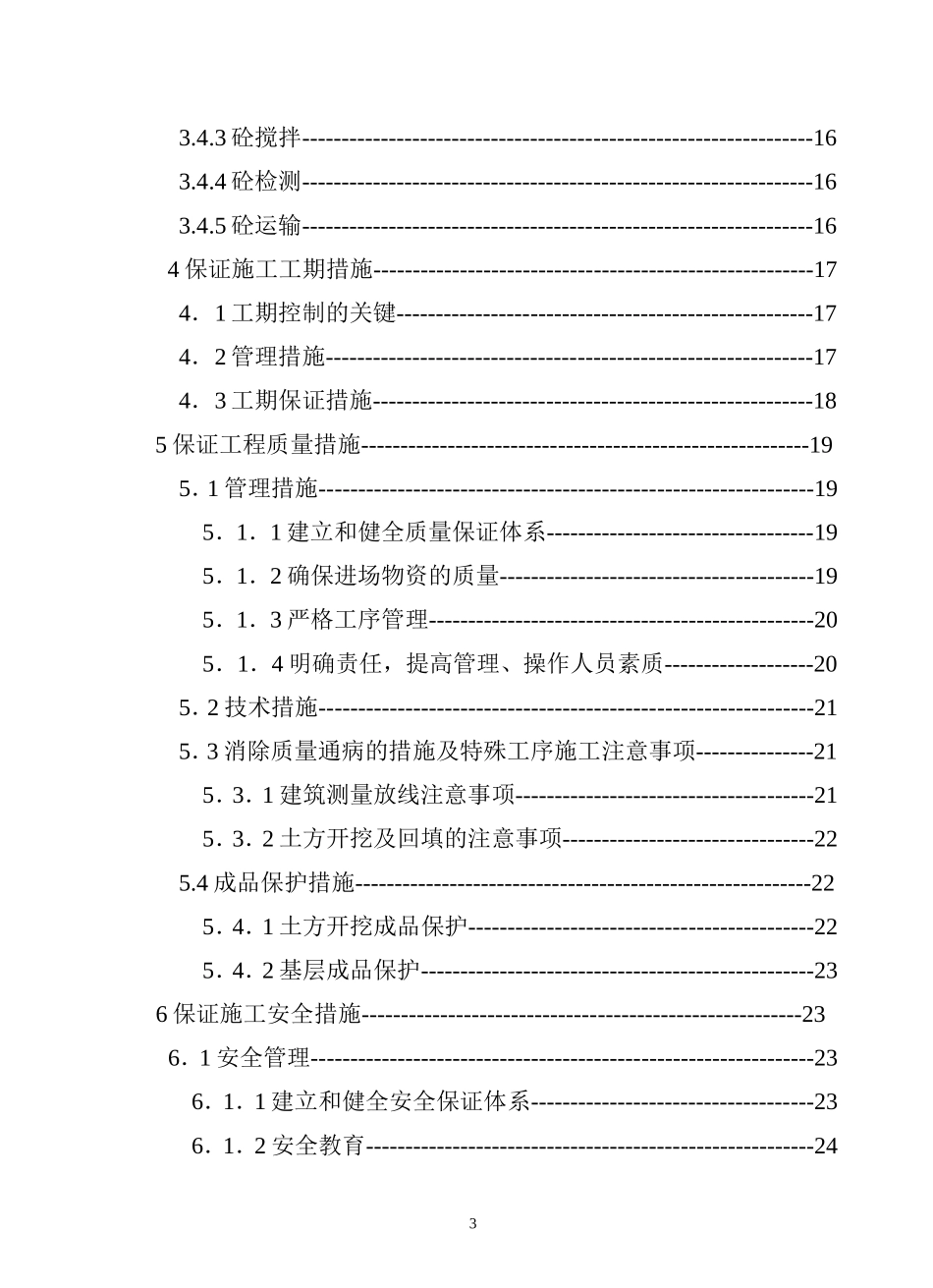 道路及排水施工组织设计方案.doc_第3页