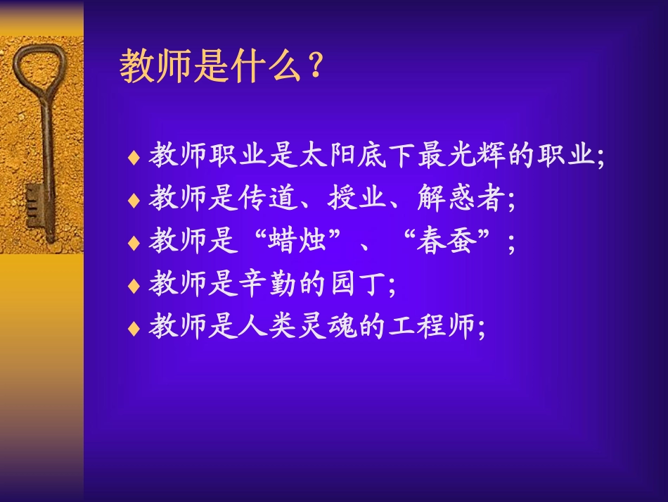 刘维良2---教师是什么--对教师隐喻的反思.pdf_第2页