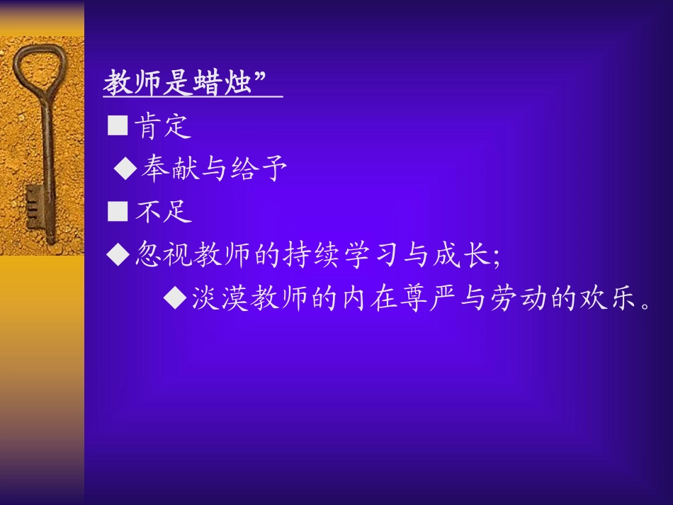 刘维良2---教师是什么--对教师隐喻的反思.pdf_第3页