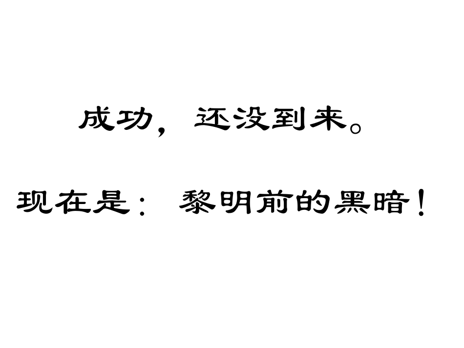 梦想而奋斗不止－－高考冲刺最后40天.pdf_第3页