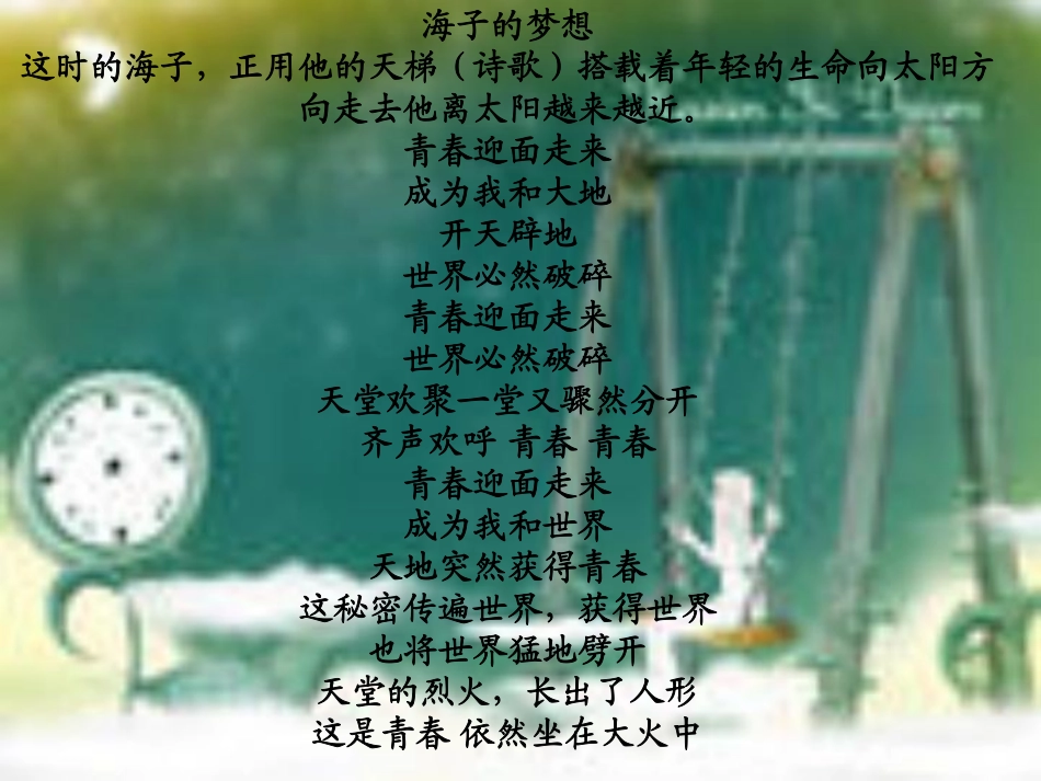 梦想与青春同行.pdf_第2页