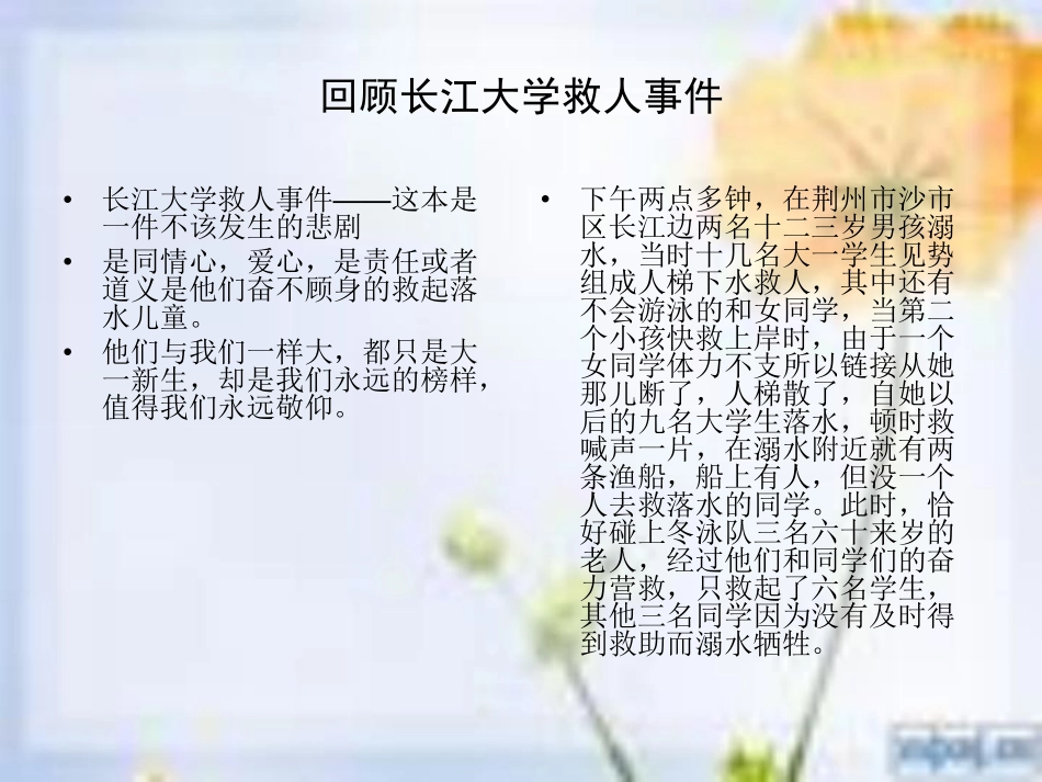 缅怀英雄班会：一瞬间却是永恒ppt.pdf_第2页