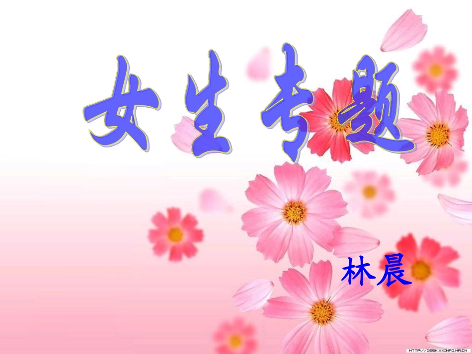 女生专题.pdf_第2页