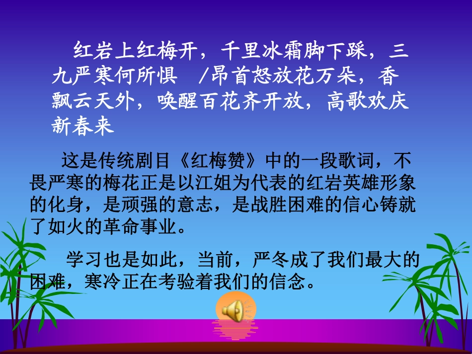 期末考试动员班会.pdf_第2页