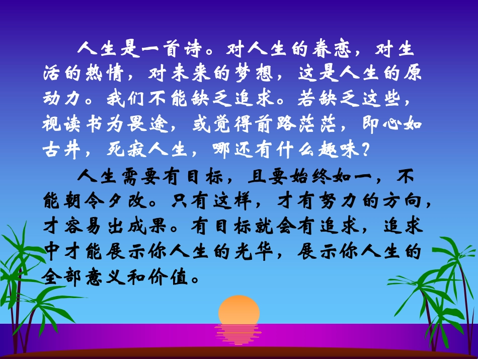 期末考试动员班会.pdf_第3页