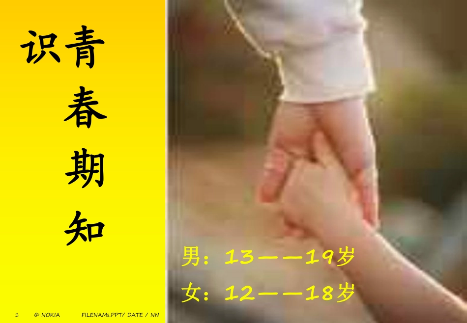 青春期知识1.pdf_第1页