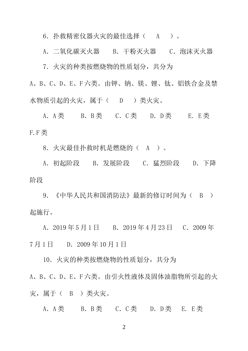 消防知识竞赛超全版题库（62页）.docx_第2页