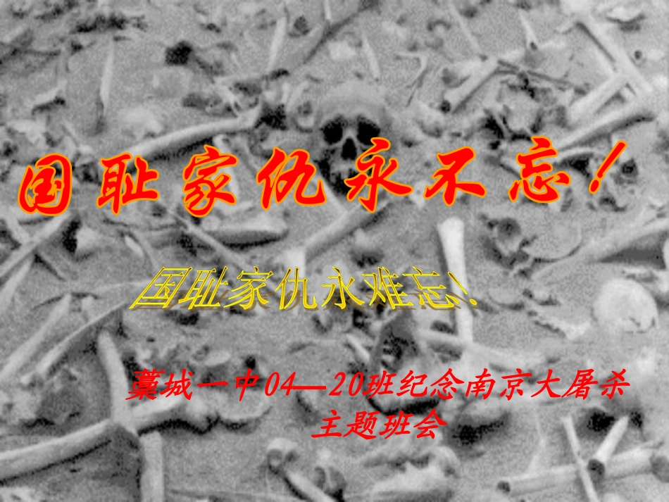让悲剧不再重现.pdf_第1页