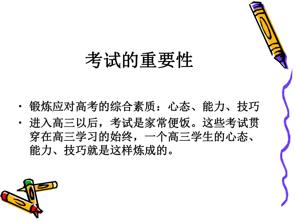 让考试成为加油站.pdf_第2页