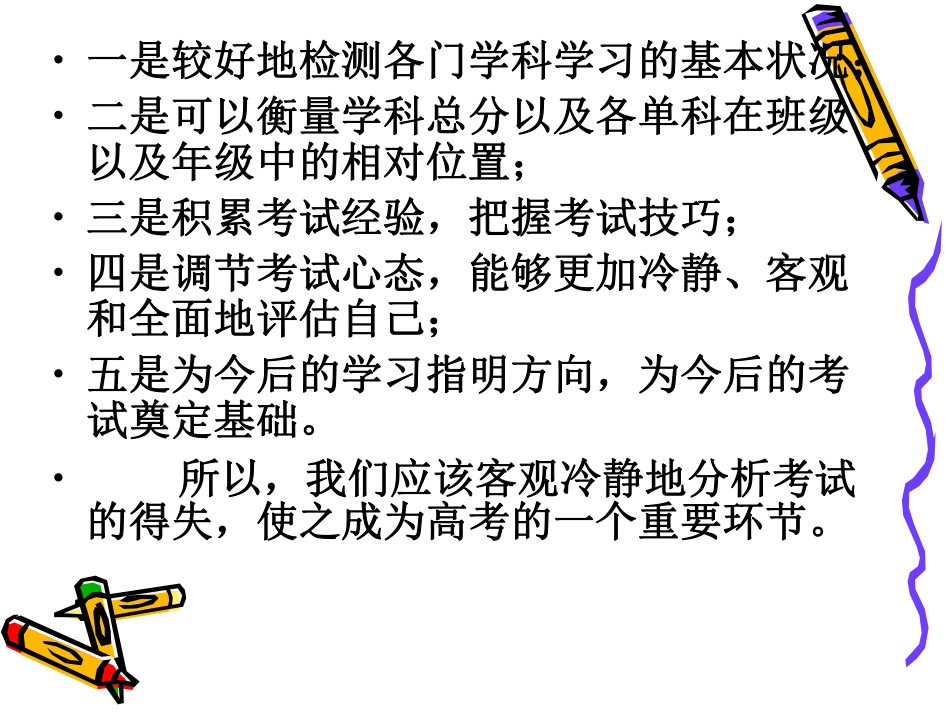 让考试成为加油站.pdf_第3页