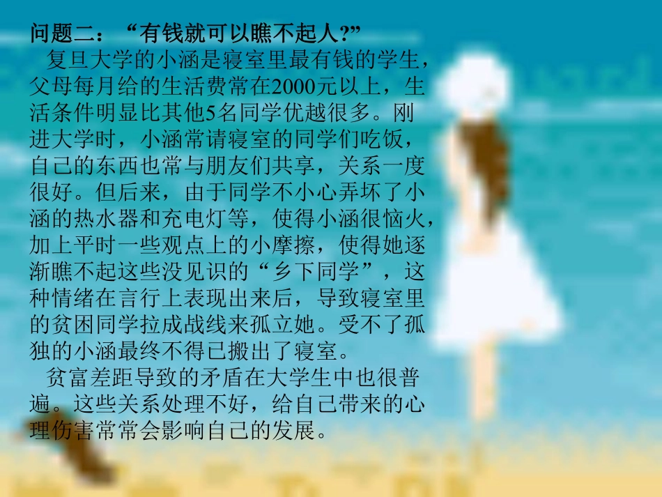 如何处理好与他人的关系.pdf_第3页