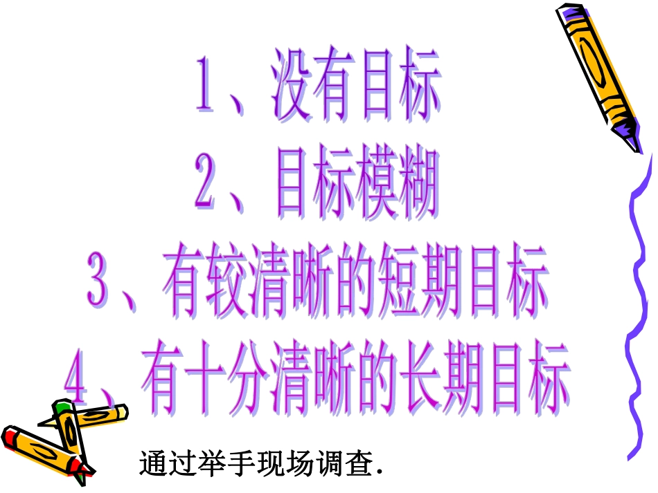如何达到目标.pdf_第2页
