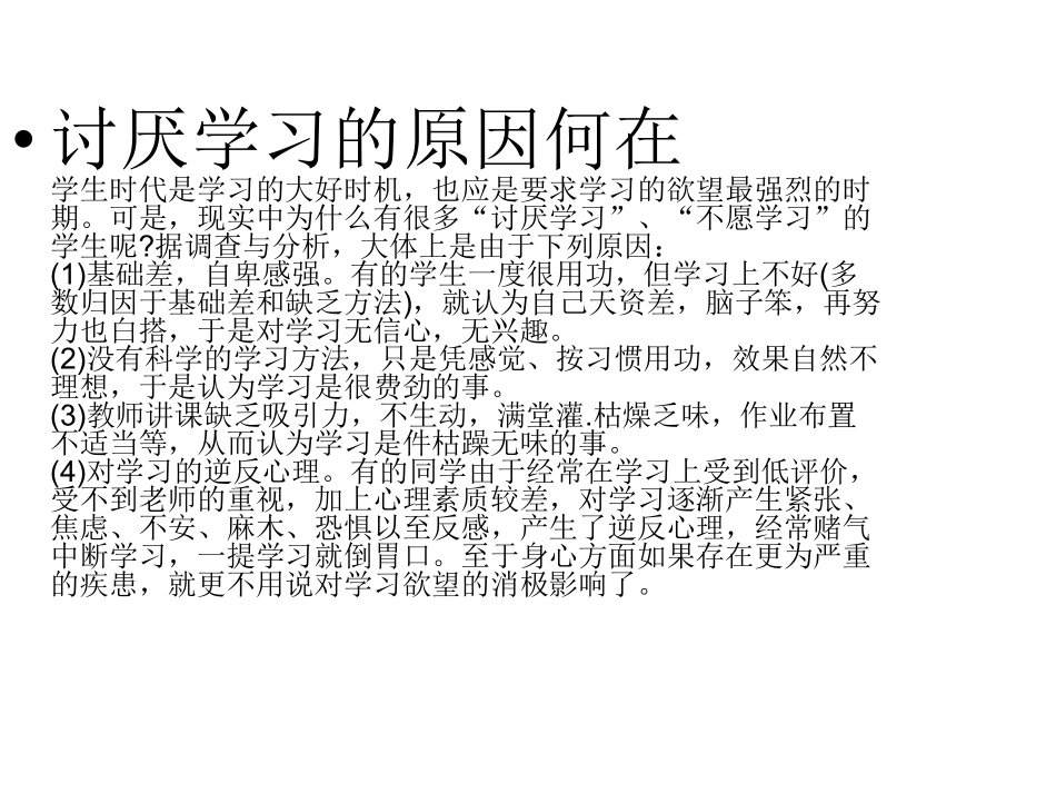 如何培养学生对学习的兴趣.pdf_第2页