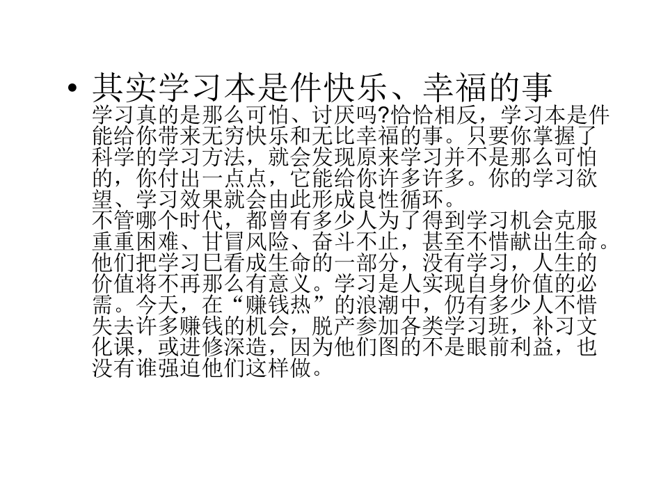 如何培养学生对学习的兴趣.pdf_第3页