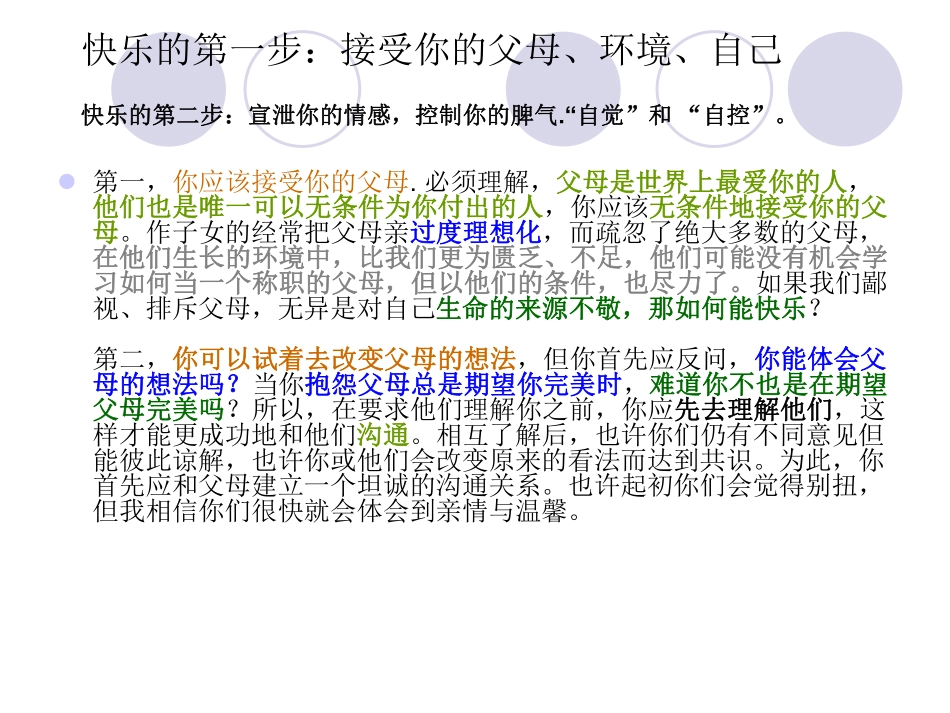 如何做快乐幸福的人.pdf_第3页
