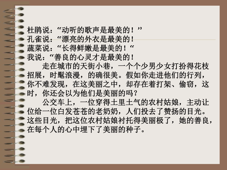 什么是美_主题班会课件.pdf_第3页