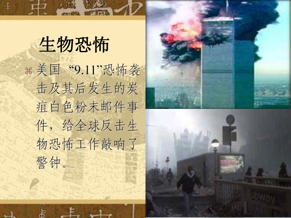 生物武器.pdf_第2页