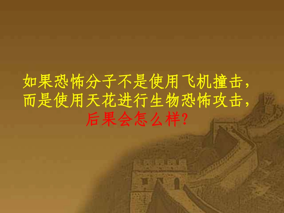 生物武器.pdf_第3页