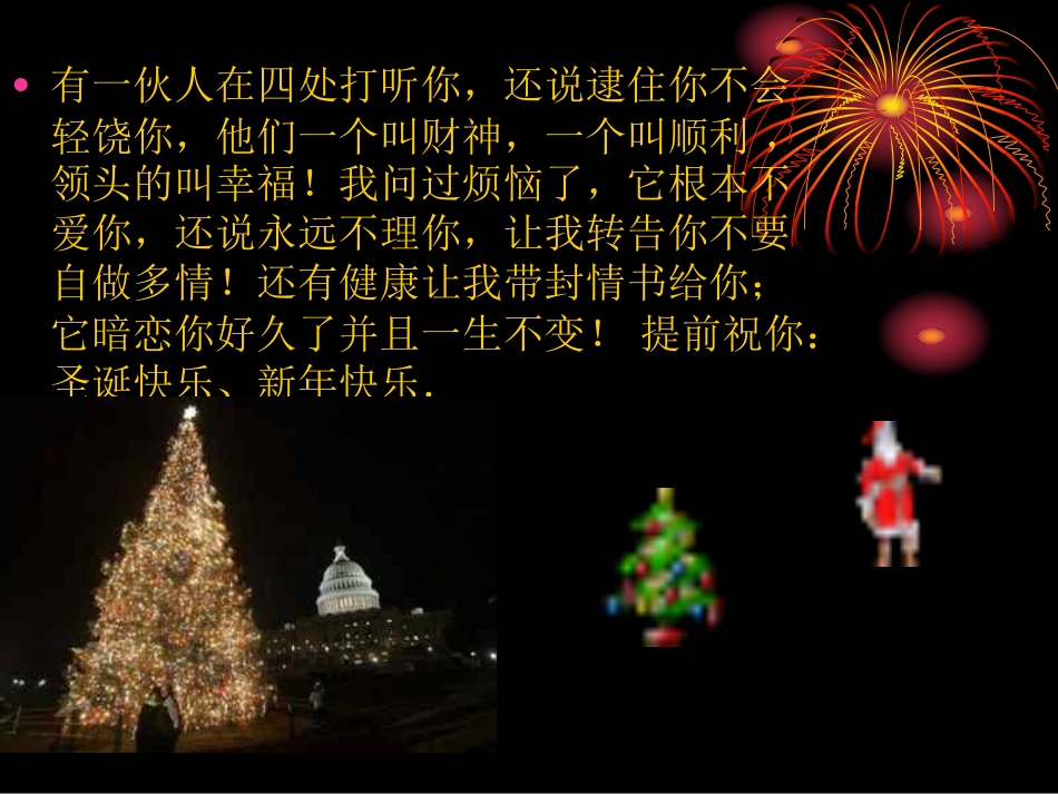 圣诞节主题班会_主题班会课件.pdf_第1页