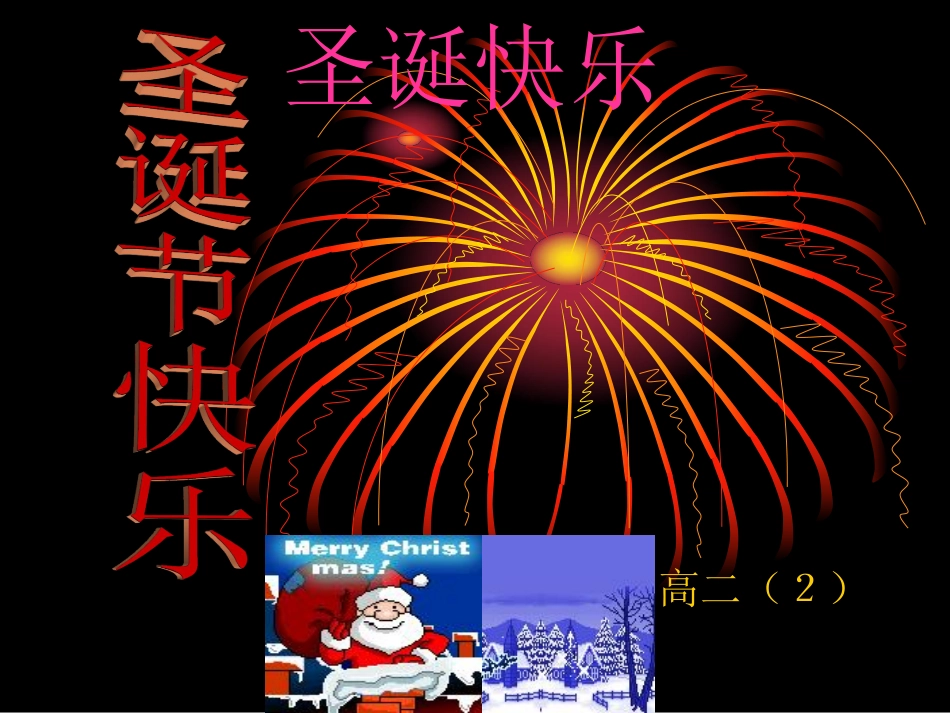 圣诞节主题班会_主题班会课件.pdf_第2页