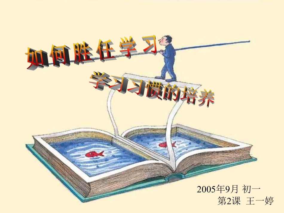 胜任学习  主题班会.pdf_第3页