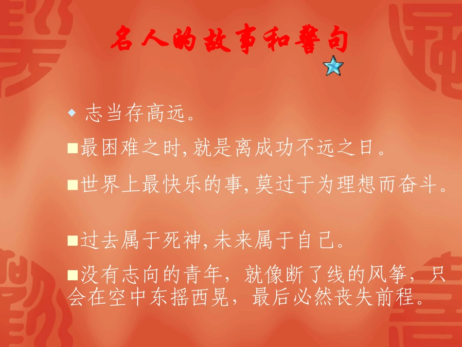 树立信心我的未来不是梦 .pdf_第3页