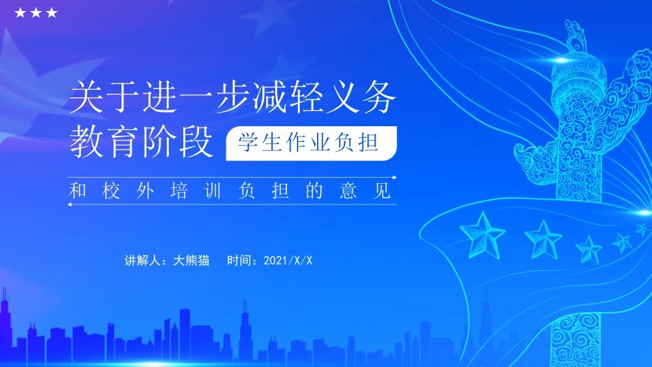双减课件-07.pdf_第1页