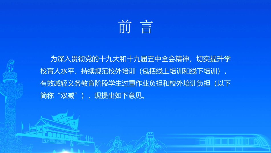 双减课件-07.pdf_第2页