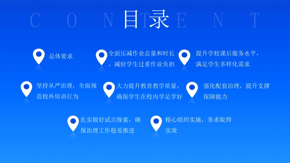 双减课件-07.pdf_第3页