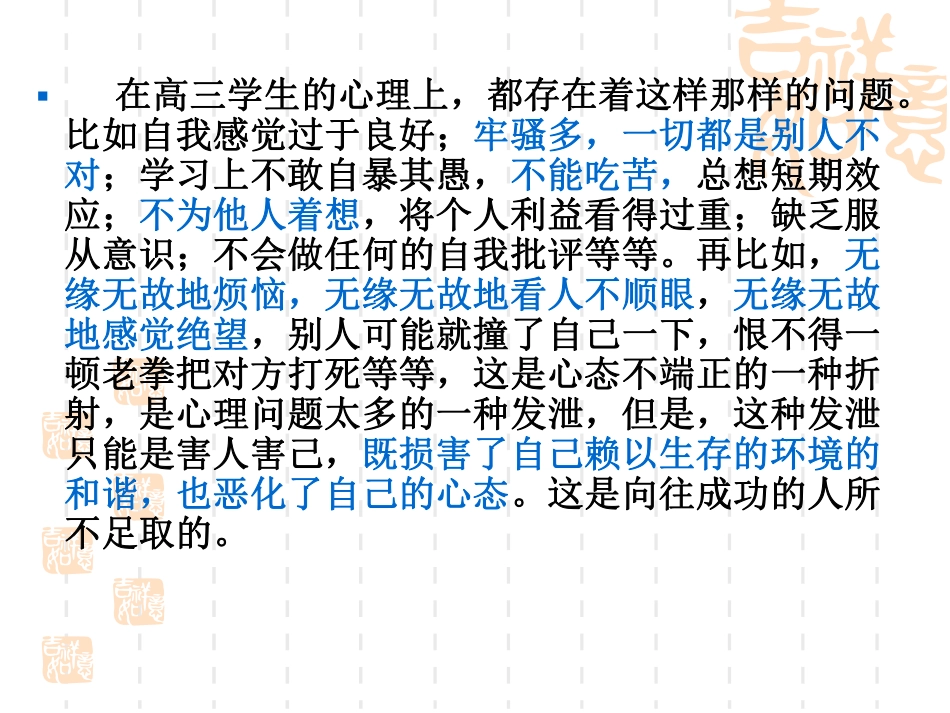 所以，我说，高三.pdf_第2页