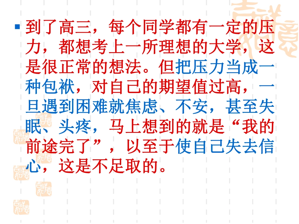 所以，我说，高三.pdf_第3页