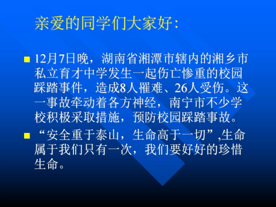 题班会：保护自己，从身边小事做起ppt.pdf_第2页