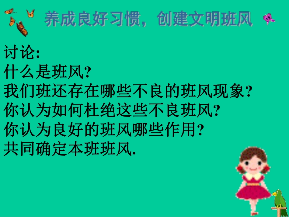 挑战不良的班风.pdf_第2页