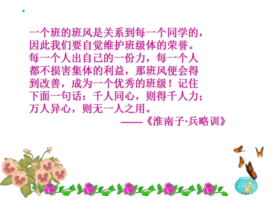 挑战不良的班风.pdf_第3页