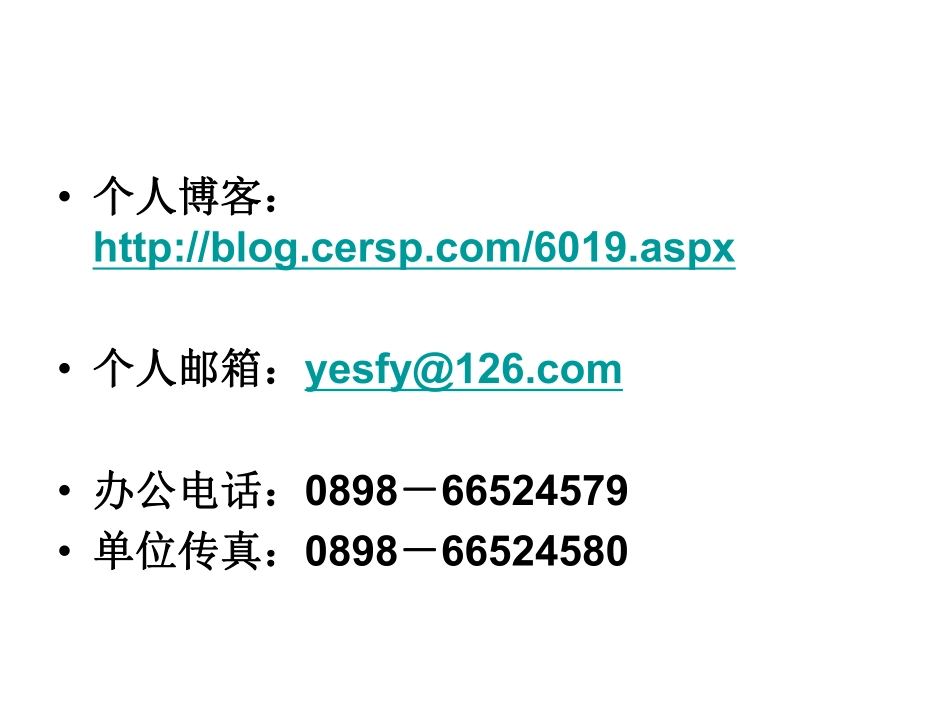 通高中新课程的学业评价与学分认定.pdf_第2页