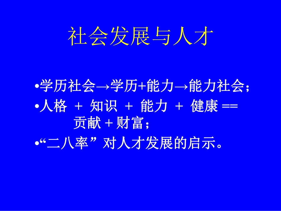 王宝祥---学校德育队伍素质与德与创新.pdf_第2页