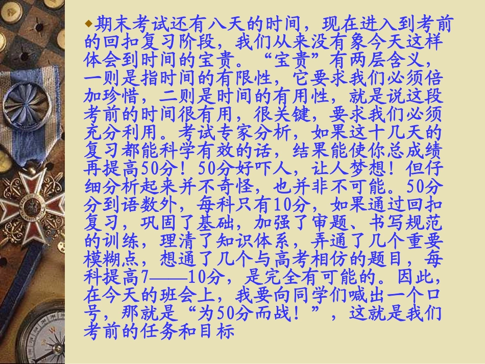 为期末联考而战.pdf_第3页