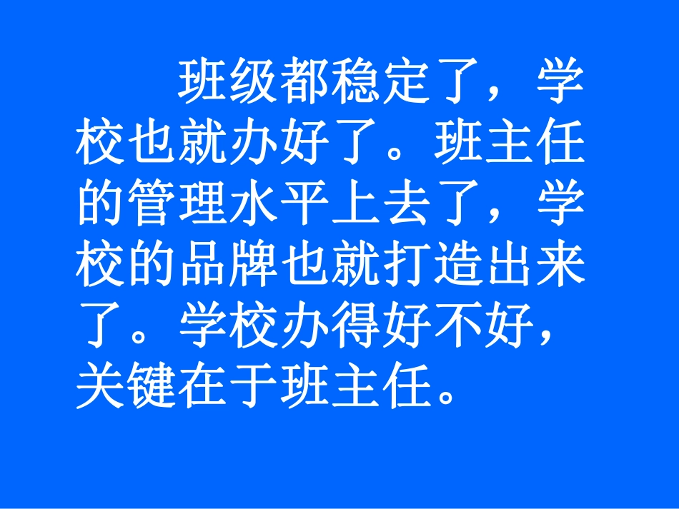 我的班级管理之道--韩玲.pdf_第2页