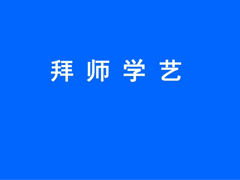 我的班级管理之道--韩玲.pdf_第3页