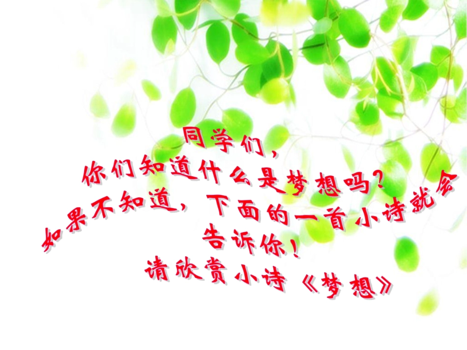 我的梦想开学第一课.pdf_第2页