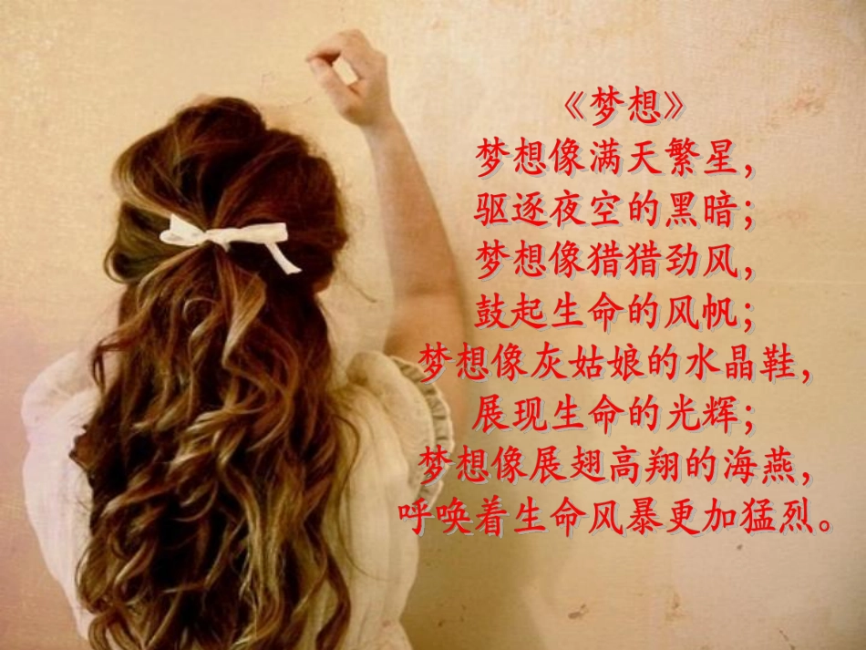 我的梦想开学第一课.pdf_第3页