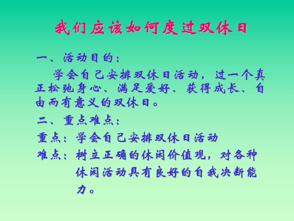 我们应该如何度过双休日 .pdf_第3页