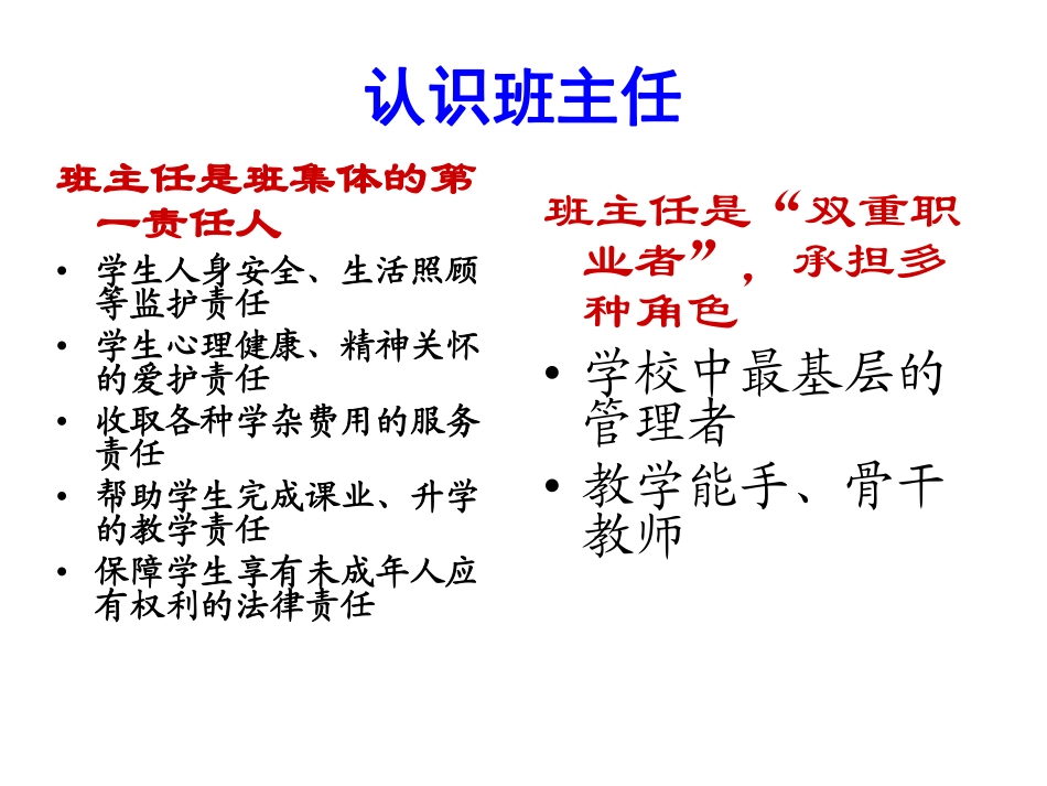 我们怎么做好班主任关于班主任专业素养的思考.pdf_第2页