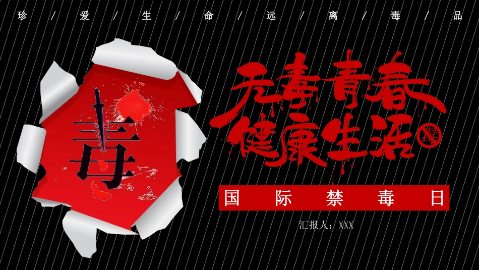 无毒青春 健康生活.pdf_第1页