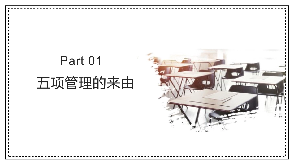 五项管理家长会-02.pdf_第3页