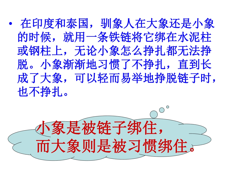 习惯养成主题班会  主题班会.pdf_第2页
