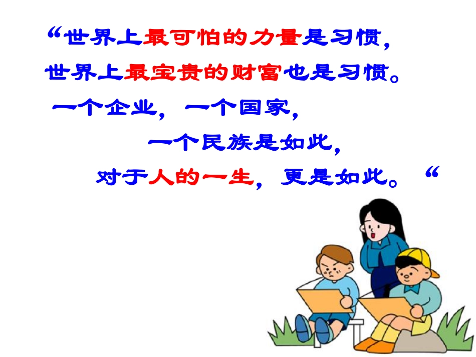 习惯养成主题班会  主题班会.pdf_第3页