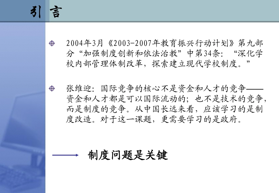 现代学校制度的精神特质.pdf_第2页