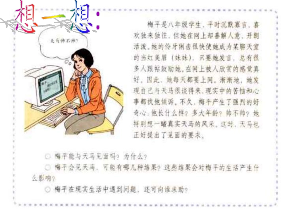 享受健康的网络交往1.pdf_第3页